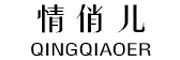 情俏儿/QINGQIAOER