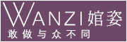 婠姿/WANZI