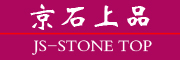 京石上品/JS-STONE TOP