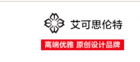 艾可思伦特