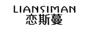 恋斯蔓/LIANSIMAN