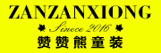 赞赞熊/ZANZANXIONG