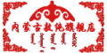 敖纯