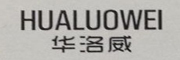 华洛威/HUALUOWEI