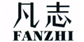 凡志/FANZHI