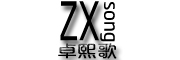 卓熙歌/ZhuoXi song