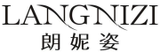 朗妮姿/LANGNIZI