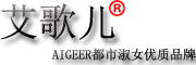 艾歌儿/AIGEER