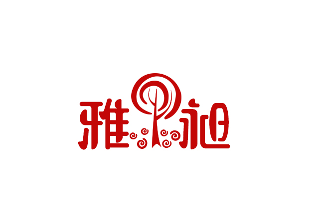 雅昶