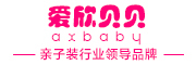 爱欣贝贝/Axbaby