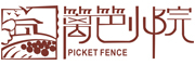 篱笆小院/PICKET FENCE