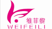 维菲黎/WEIFEILI