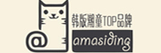 阿马斯丁/AMASIDING