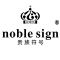 贵族符号/NOBLE SIGN