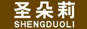 圣朵莉/SHENGDUOLI