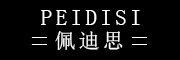 佩迪思/PEIDISI