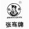 张骞/ZHANGQIAN