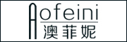 澳菲妮/AOFEINI