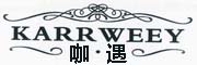 咖·遇/KARRWEEY