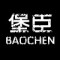 堡臣/BAOCHEN