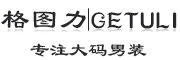 格图力/GETULI