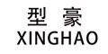 型豪/Xinghao