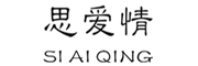 思爱情/SIAIQING