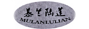 慕兰陆莲/MULANLULIAN