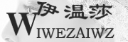 伊温莎/IWEZAIWZ