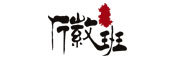 徽班/huiban