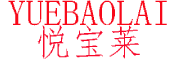 悦宝莱/YUEBAOLAI