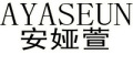 安娅萱/AYASEUN