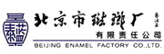 北京市珐琅厂有限责任公司/BEIJING ENAMEL FACTORY CO., LTD.