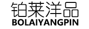 铂莱洋品/BoLaiYang