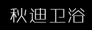 秋迪/qiudi