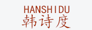 韩诗度/HansHidu