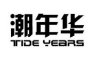 潮年华/TIDE YEARS