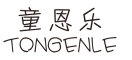 童恩乐/TONGENLE