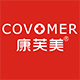 康芙美/Covomer