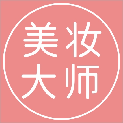 美妆大师