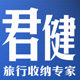 君健