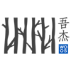 吾杰