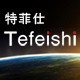 tefeishi