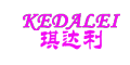 琪达利/KEDALEI