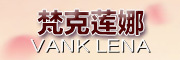 梵克莲娜/VANK LENA