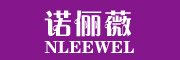 诺俪薇/NLEEWEL