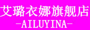 艾璐衣娜