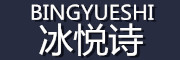 冰悦诗/BINGYUESHI