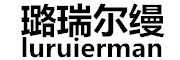 璐瑞尔缦/luruierman