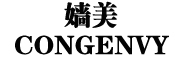 嫱美/CONGENVY